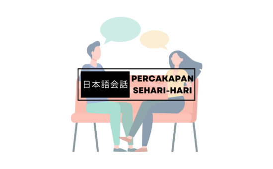 【CONVERSATION CLASS】会話練習 LATIHAN PERCAKAPAN